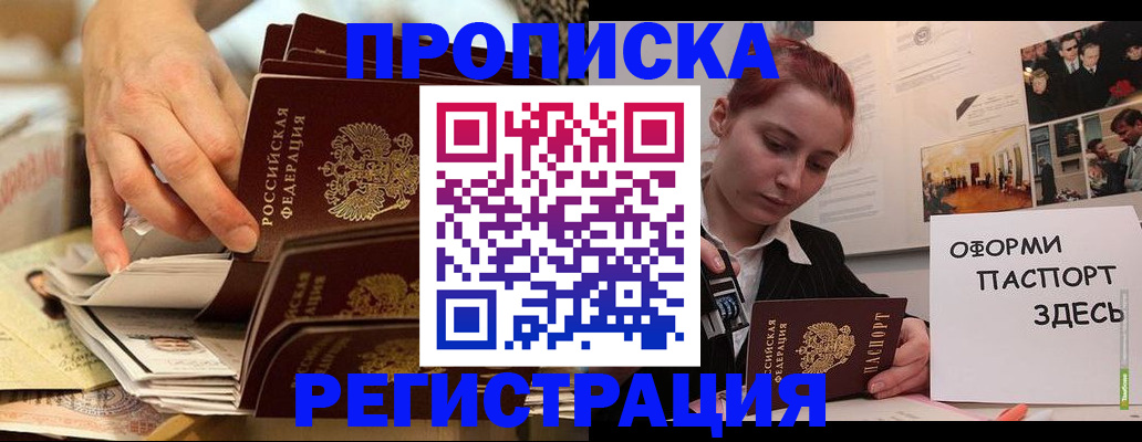 прописка для военкомата в Славгороде