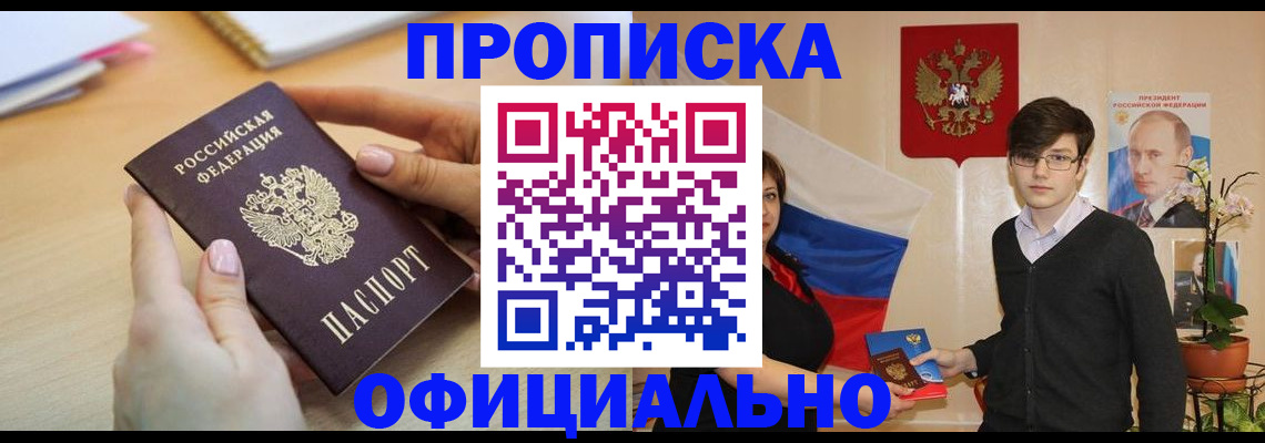 временная регистрация 2025 в Славгороде