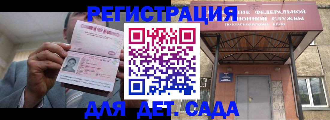 купить прописку в Славгороде