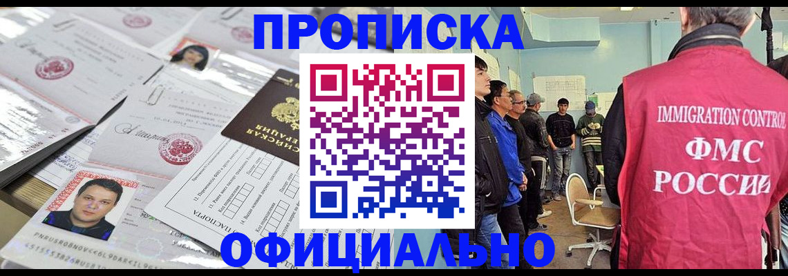 временная регистрация в Славгороде