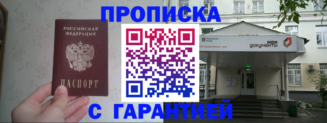 временная регистрация для школы в Славгороде