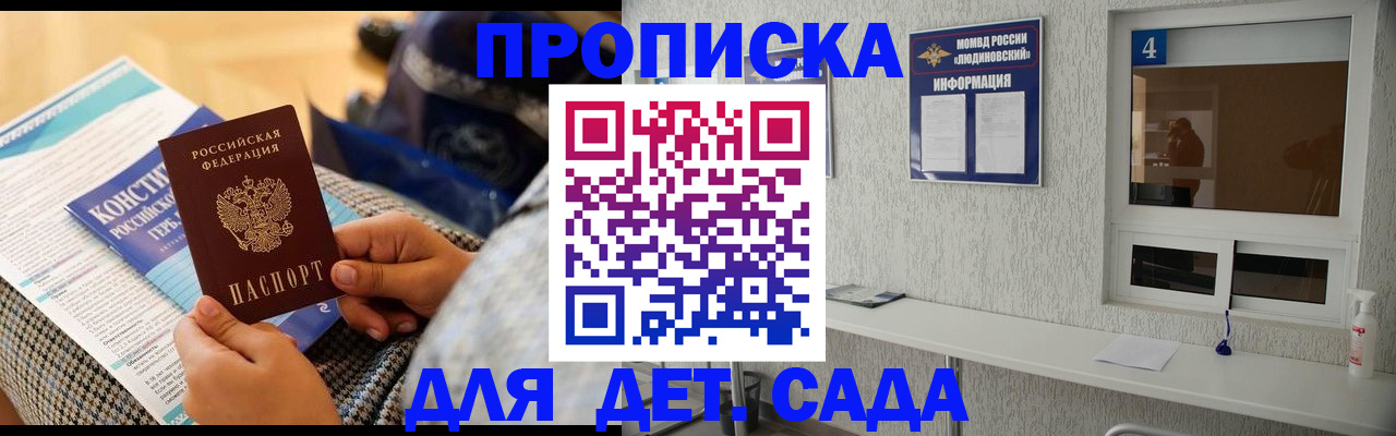 временная регистрация в квартире в Славгороде