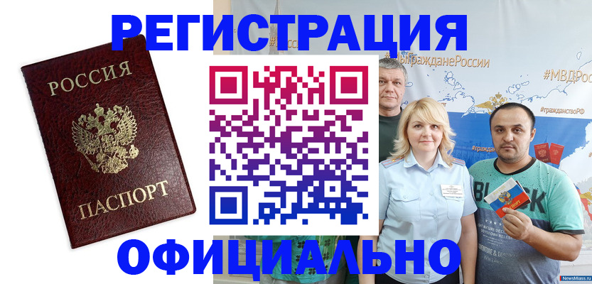 временная регистрация надежно в Славгороде