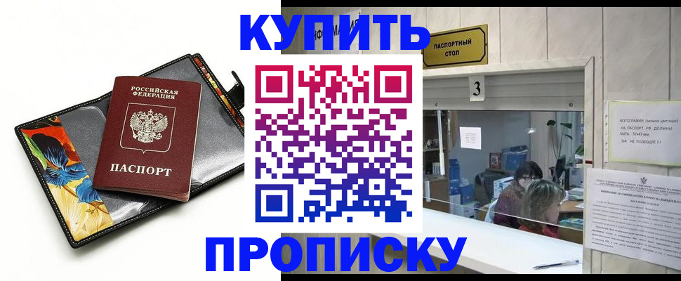 прописка ребенка в Славгороде