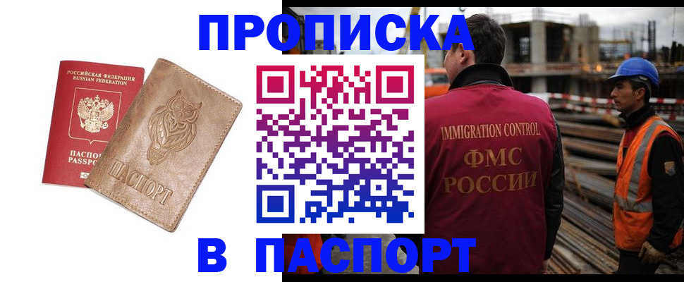 временная регистрация в квартире в Славгороде