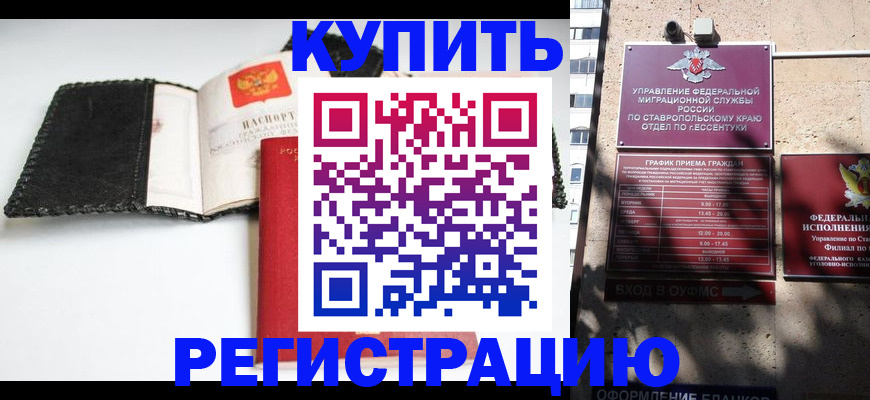 прописка в квартире в Славгороде