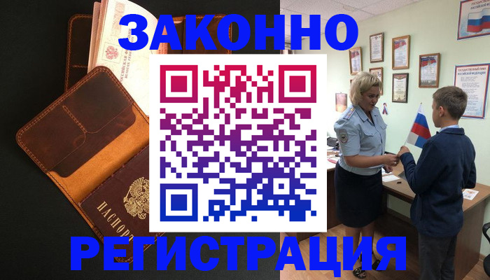 прописка для кредита в Славгороде